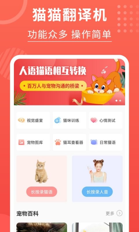 猫猫翻译器软件截图3