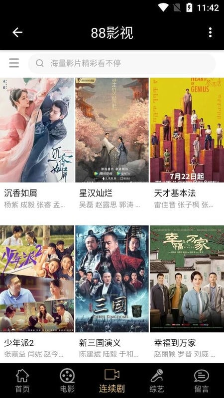88影视最新版截图1