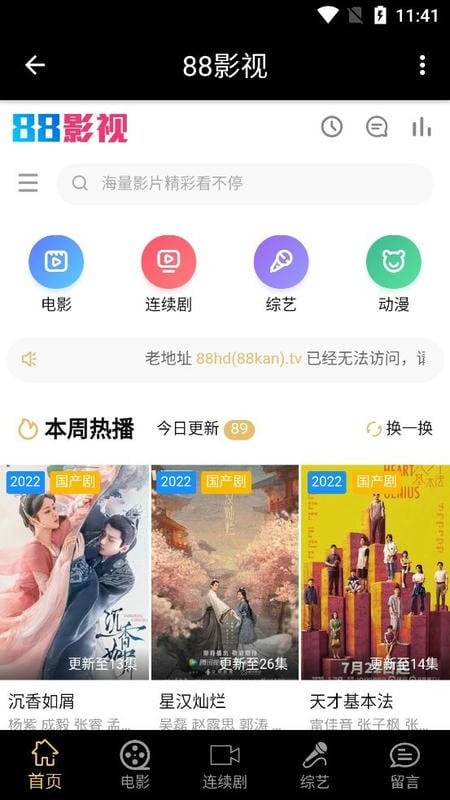 88影视最新版截图2