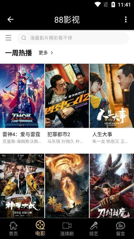 88影视最新版截图3