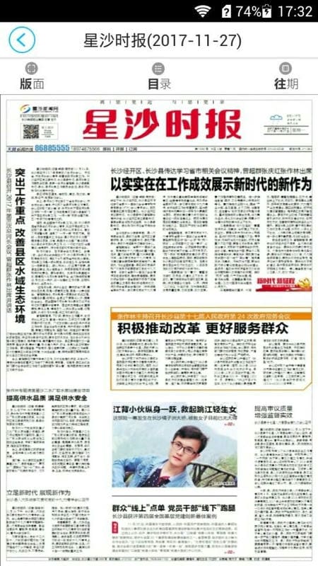 掌上星沙官方版截图1