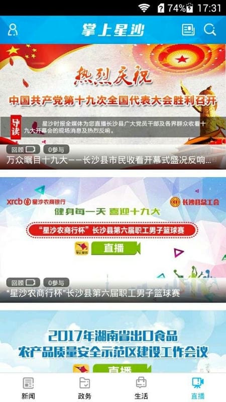 掌上星沙官方版截图2