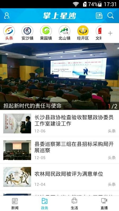 掌上星沙官方版截图3