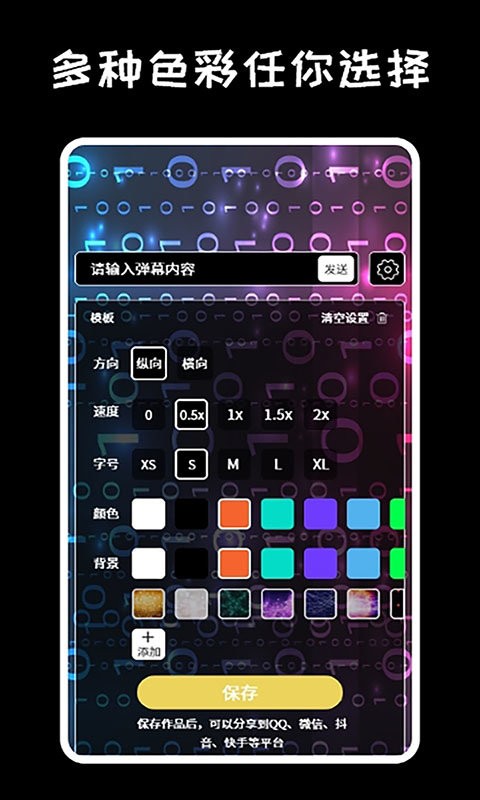 弹幕显示屏app截图2