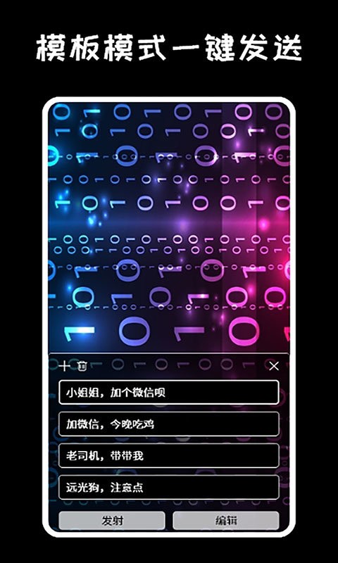 弹幕显示屏app截图3
