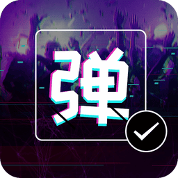 弹幕显示屏appv2.4.0