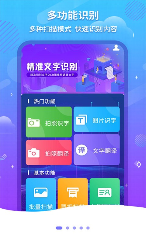 文字识别ocr软件下载
