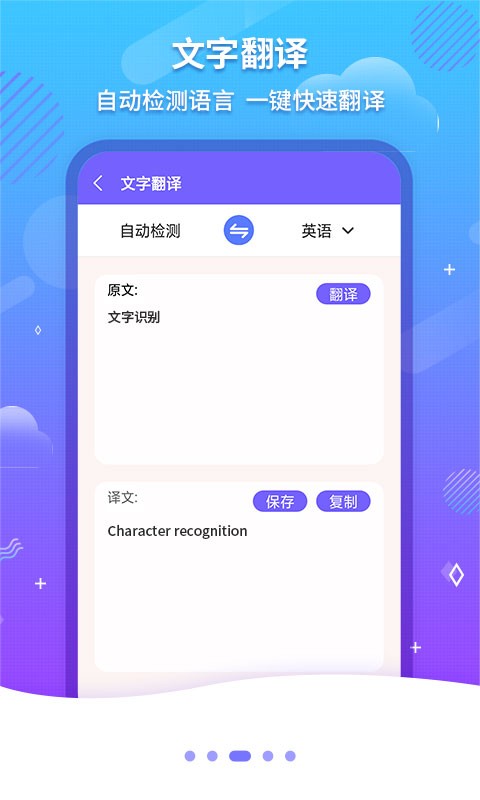文字识别OCR免费版截图1