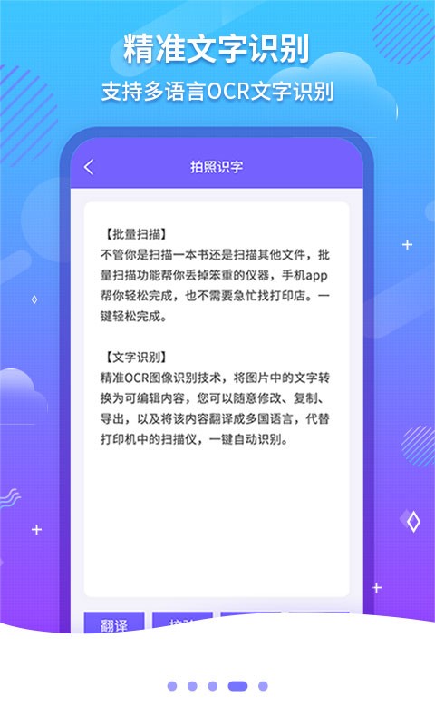 文字识别OCR免费版截图2