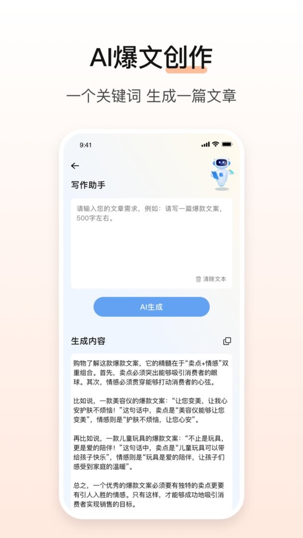 文案生成器软件截图1