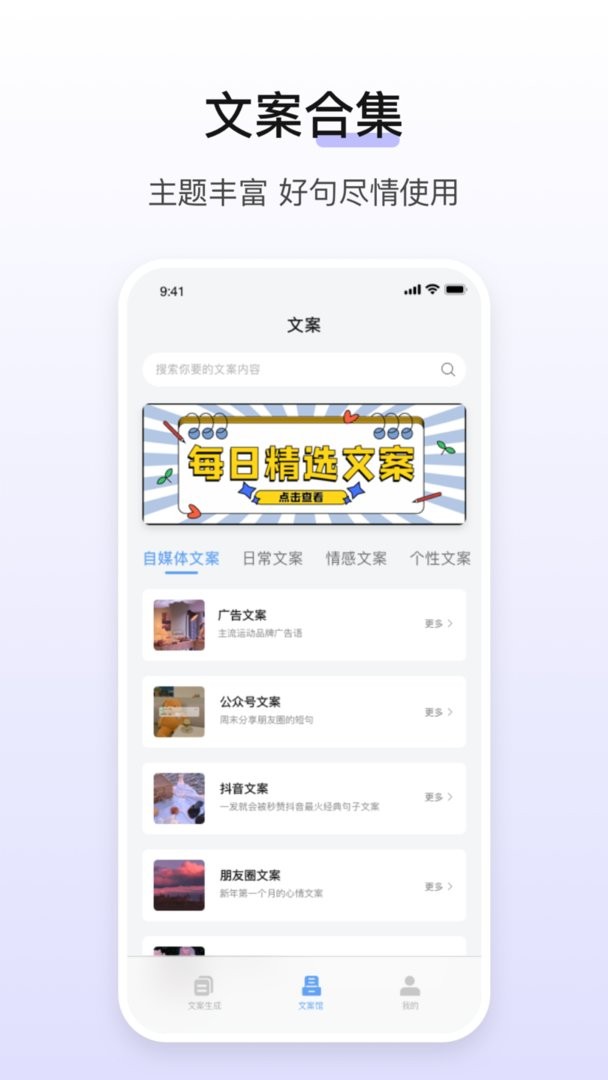 文案生成器软件截图3