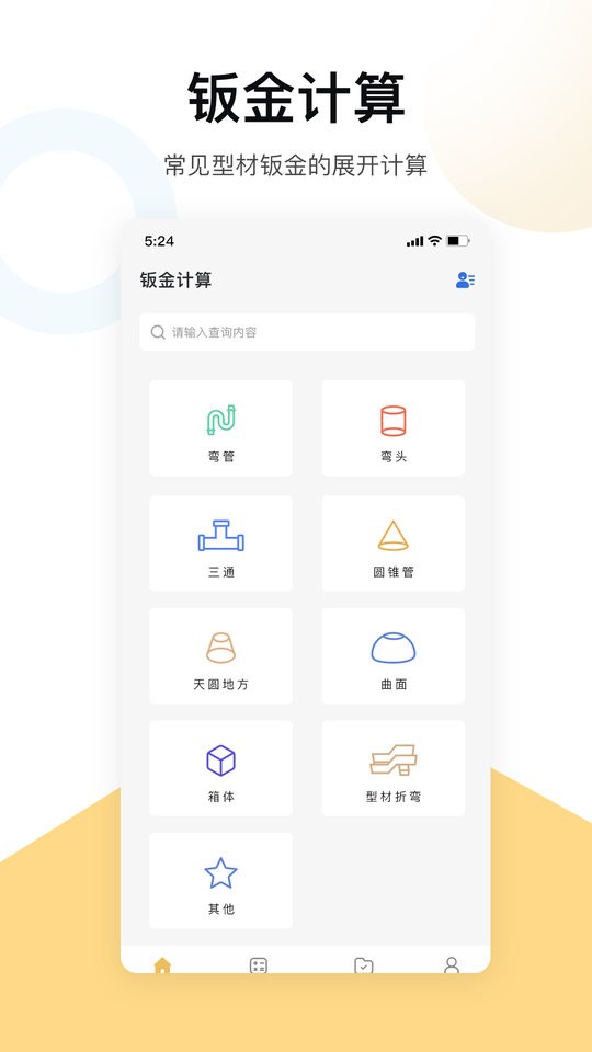 五金手册电子版app下载