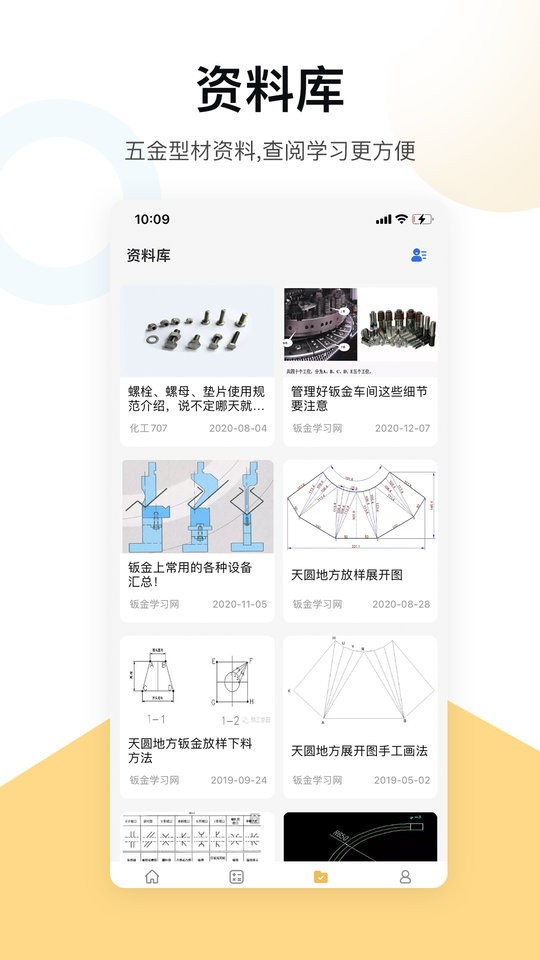 五金手册最新版截图3