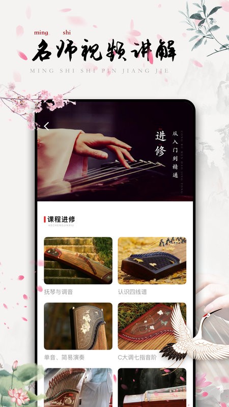 古筝教学下载