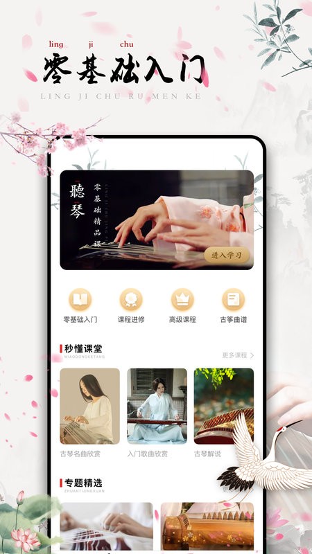 古筝教学零基础学古筝截图1