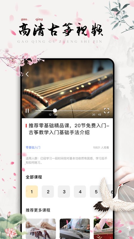 古筝教学零基础学古筝截图2