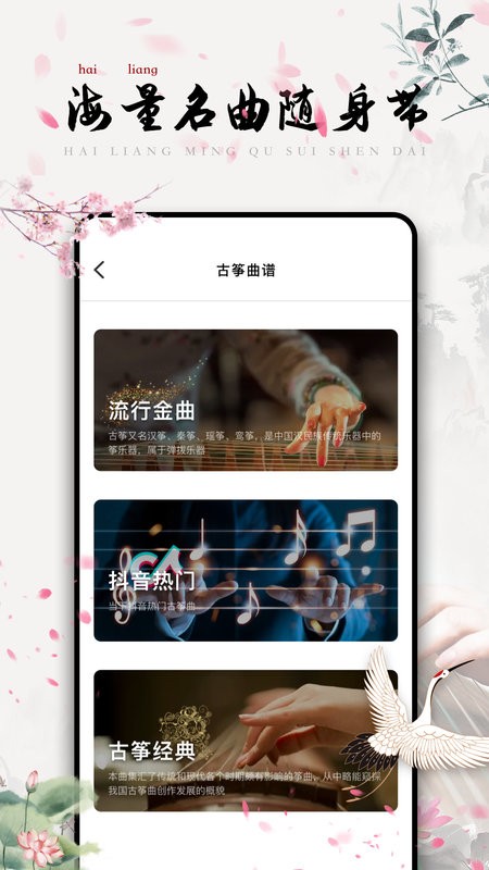 古筝教学零基础学古筝截图3