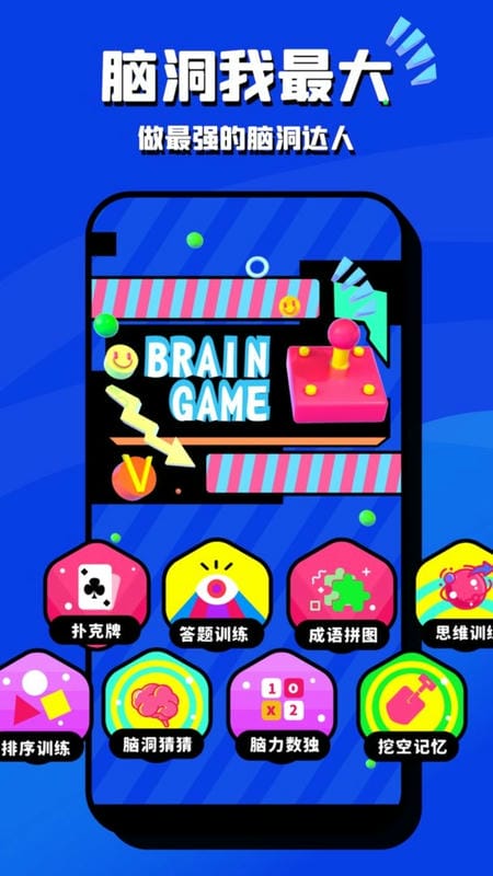 脑洞我超大官方版