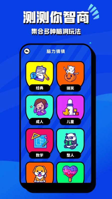 脑洞我超大最新版截图2