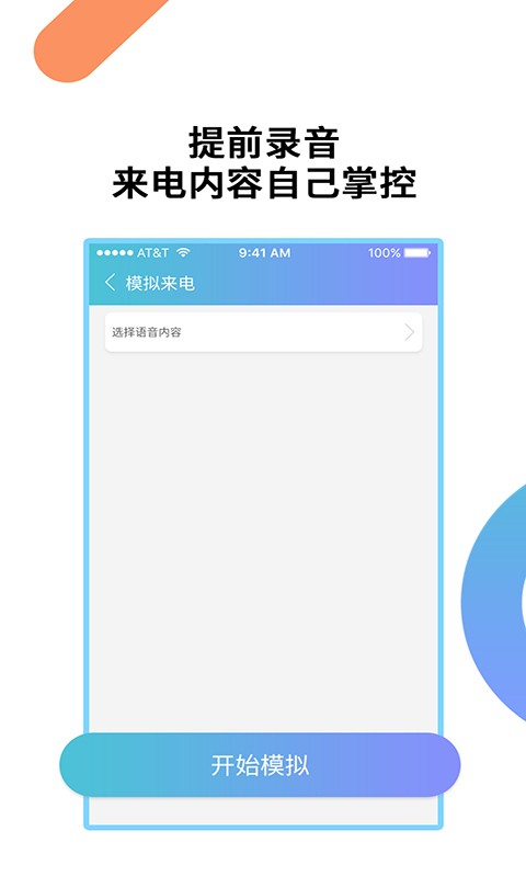 模拟来电软件