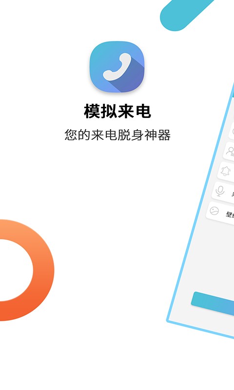 模拟来电免费版截图1