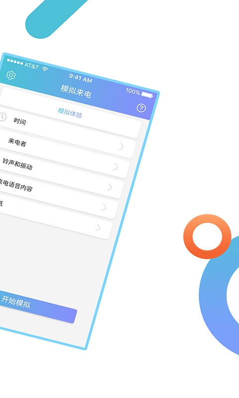 模拟来电免费版截图2