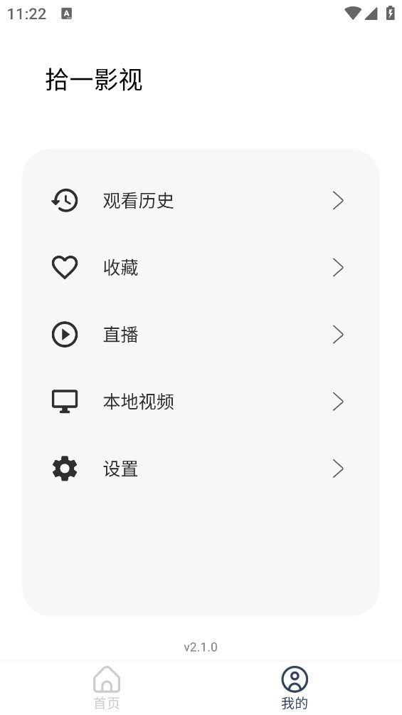 拾一影视官方正版截图3