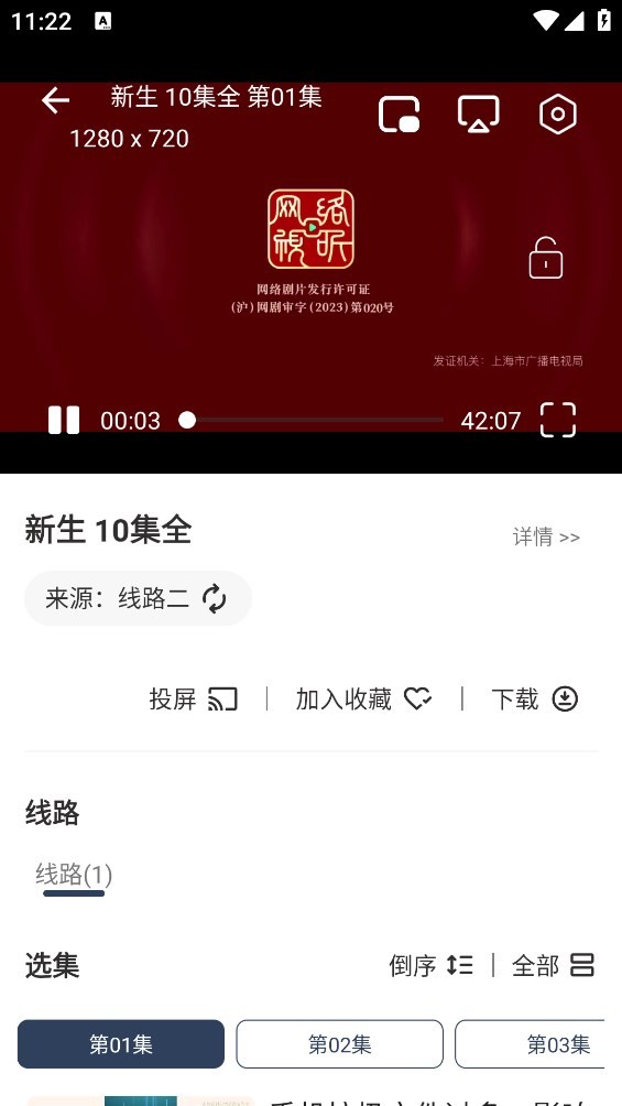拾一影视官方正版截图4