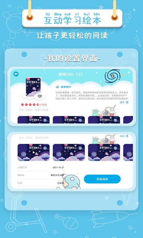 绘本星球最新版截图1