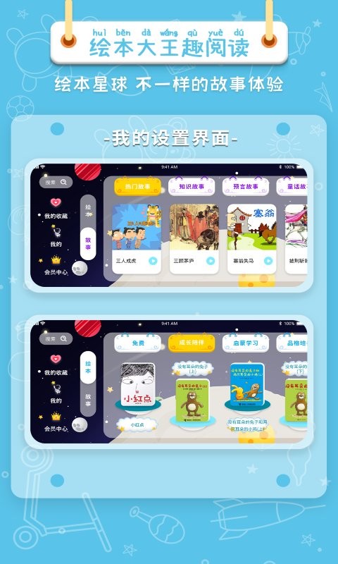 绘本星球最新版截图3