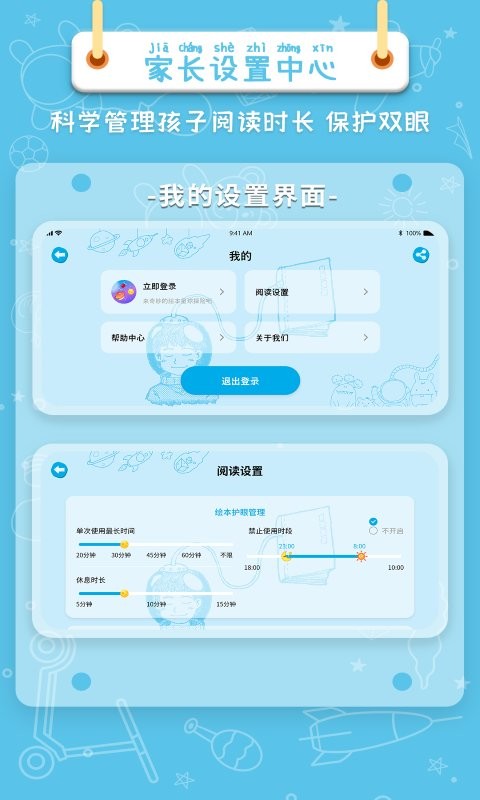 绘本星球最新版截图4