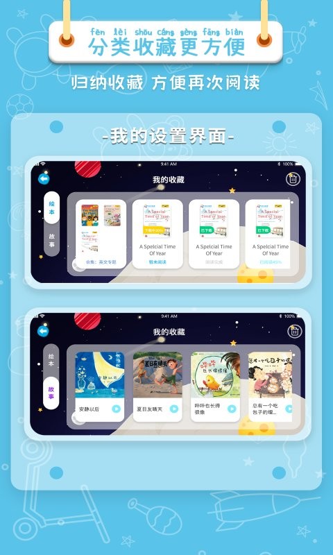 绘本星球最新版截图5