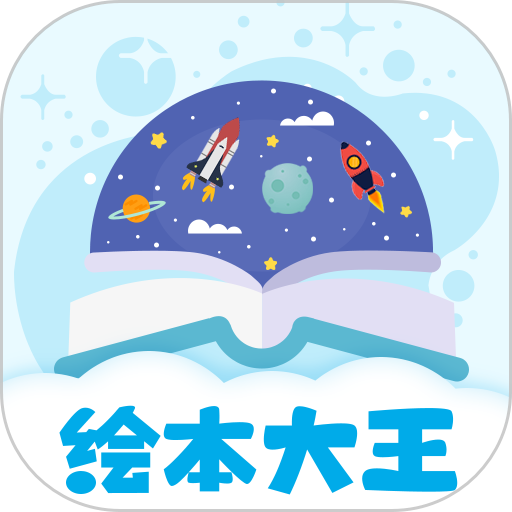 绘本星球最新版v1.1.12