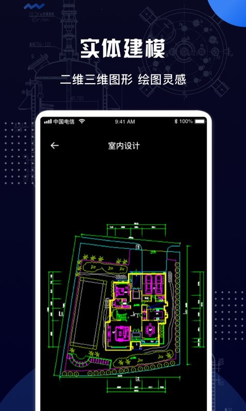 cad手机看图王官方版截图1