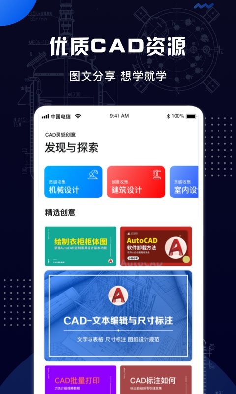 cad手机看图王官方版截图3