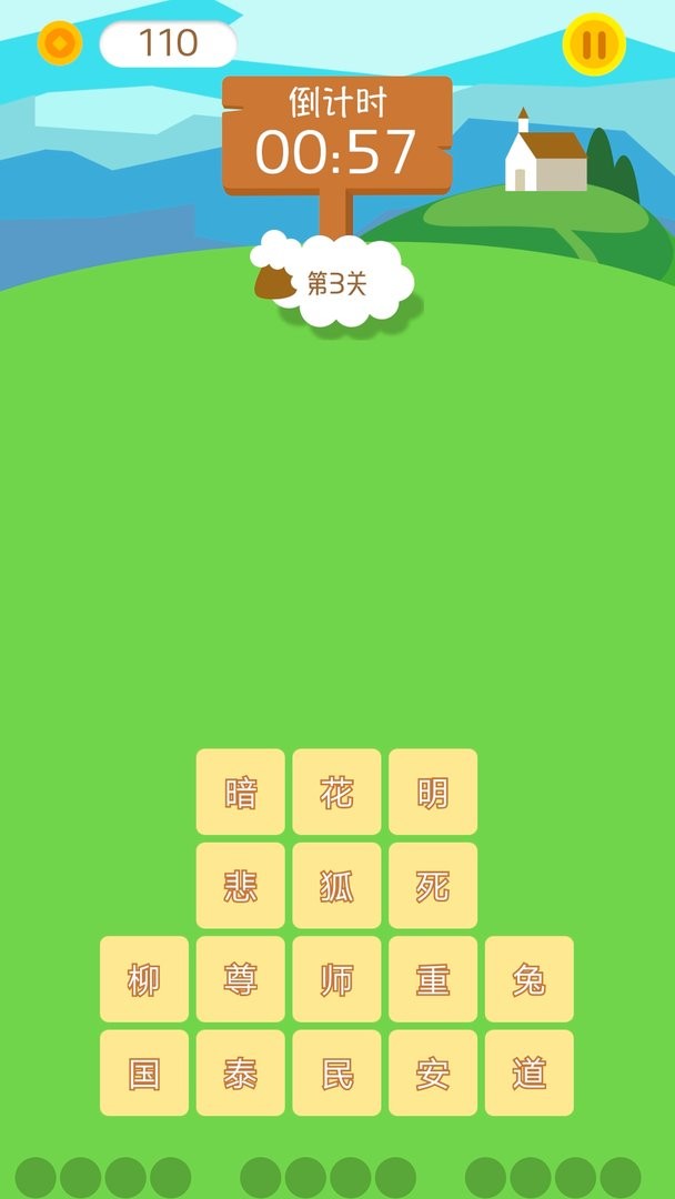 天天消成语官方版