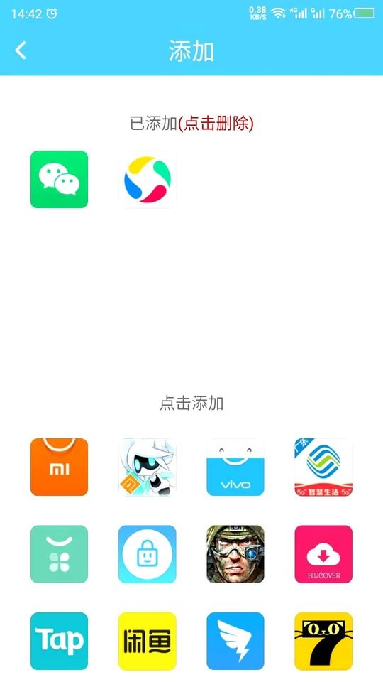 儿童锁app下载
