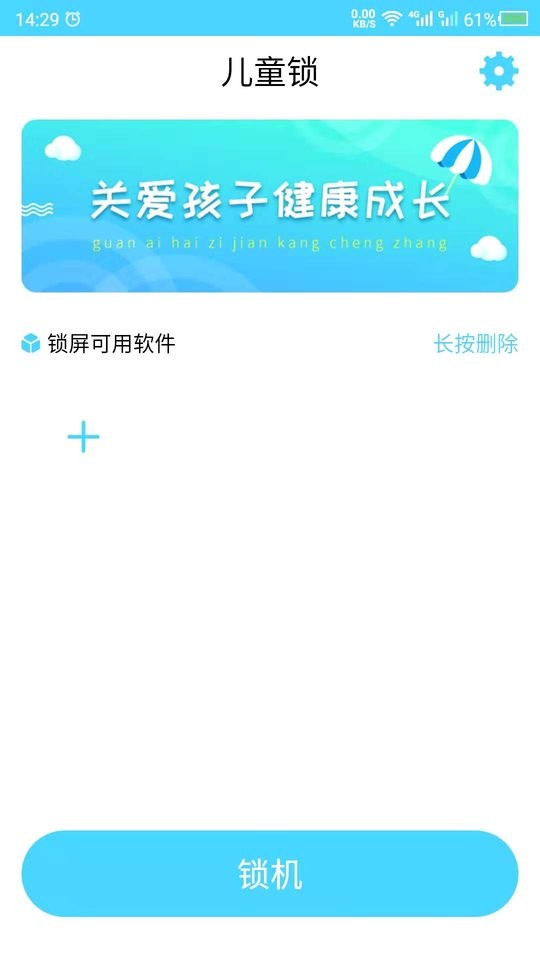 手机儿童锁截图1