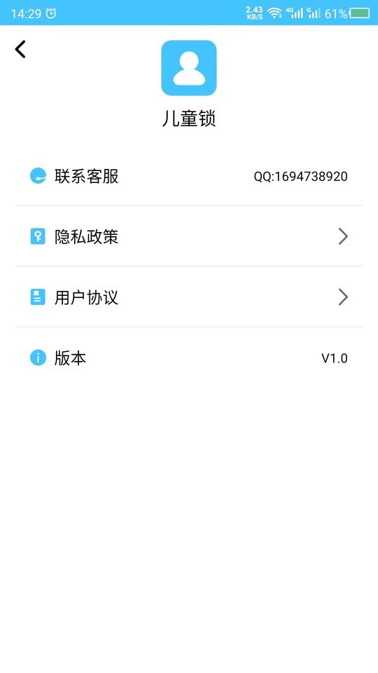 手机儿童锁截图3