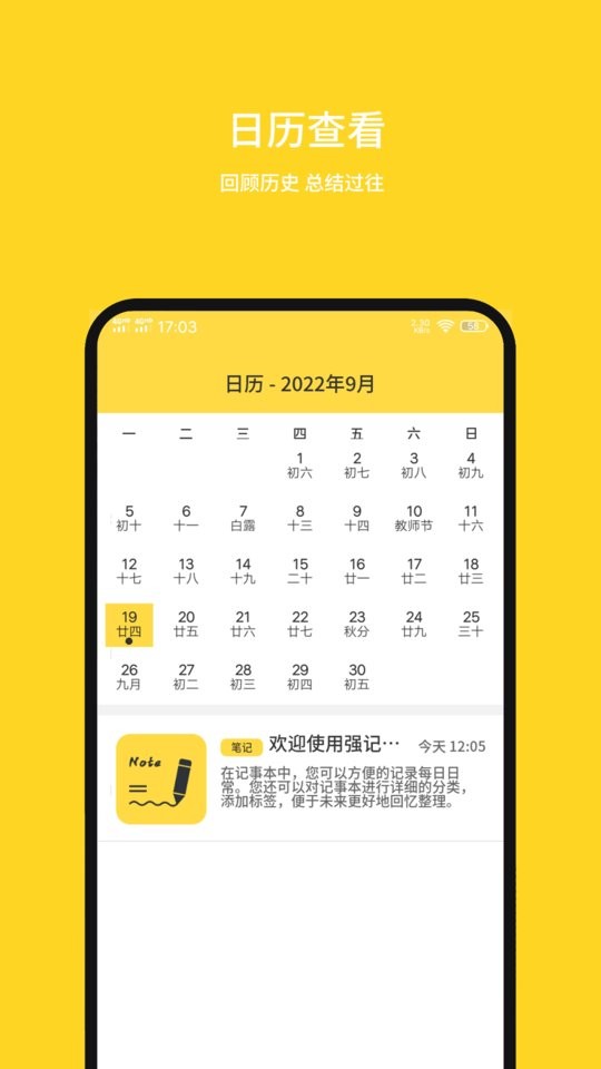 强记事本app官方下载