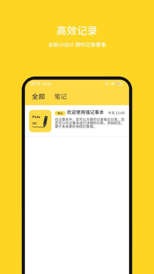 强记事本最新版截图1