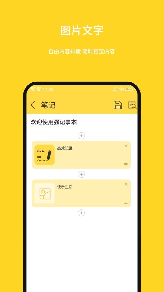 强记事本最新版截图2