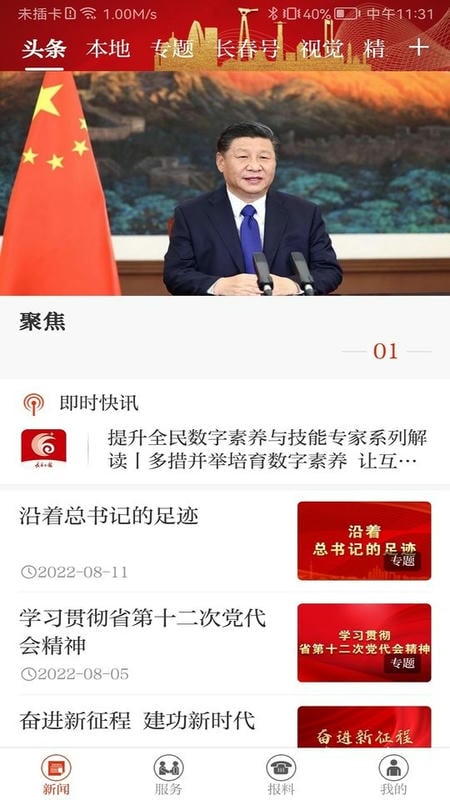 长春+最新版截图2