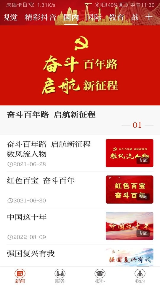 长春+最新版截图3
