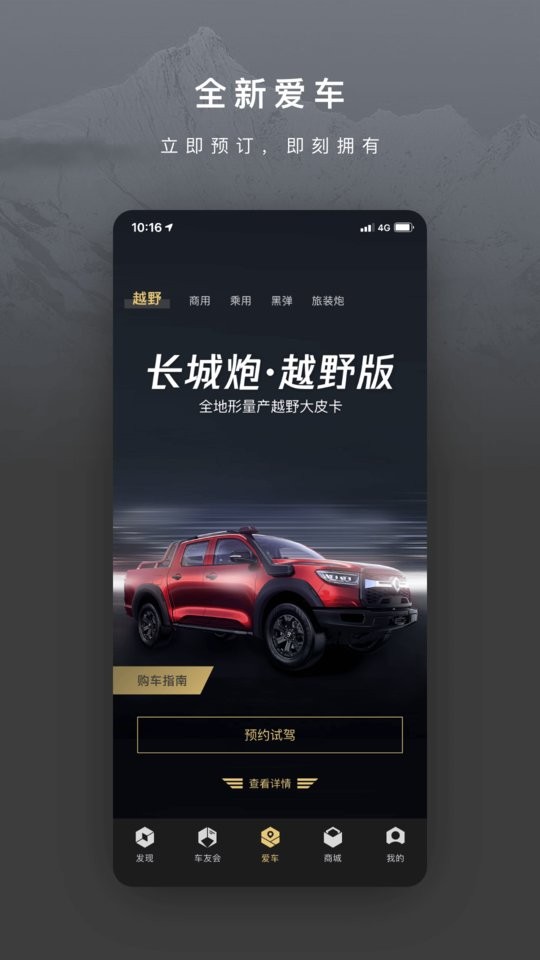 长城炮乘用版截图2