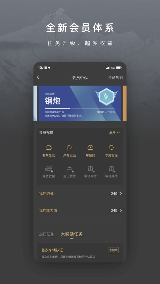 长城炮乘用版截图4