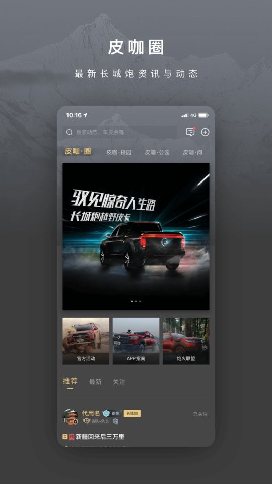 长城炮乘用版截图5