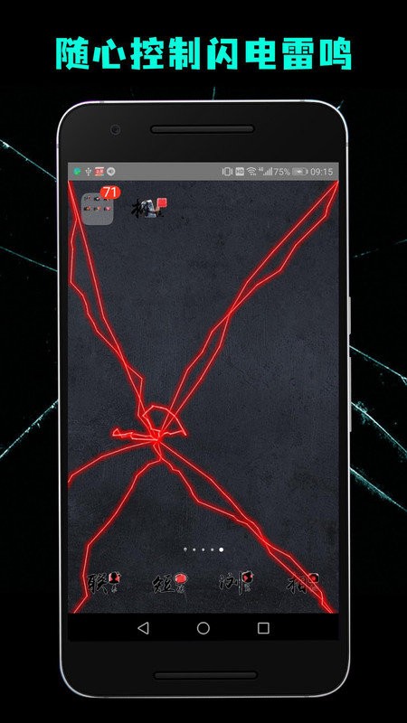 碎屏恶作剧2官方版截图1