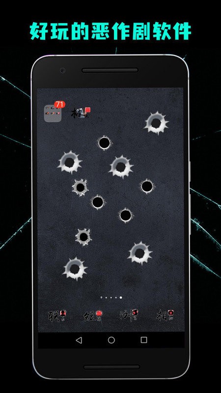 碎屏恶作剧2官方版截图2