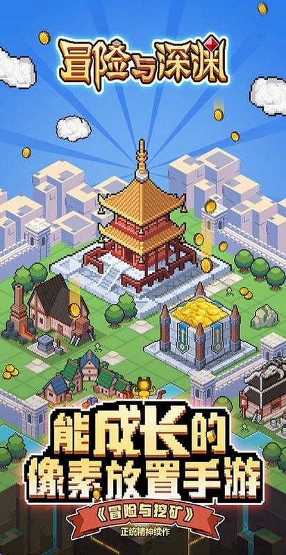 冒险与深渊最新版截图3